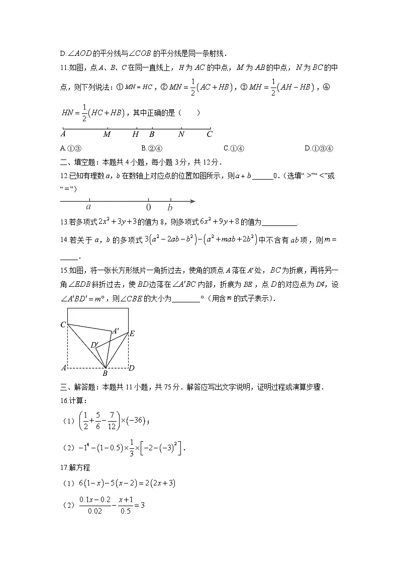 2025-2026学年甘肃省兰州十九中教育集团片区七年级上学期期末数学试卷（学生版）第3页