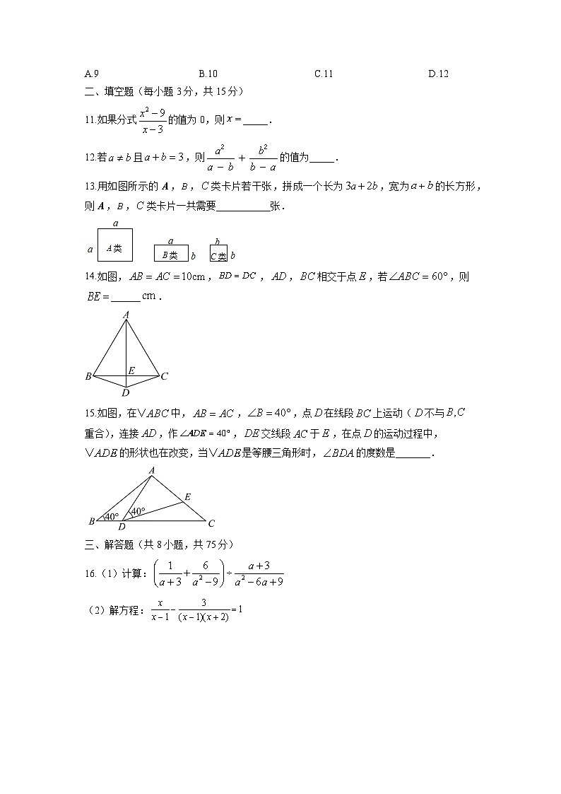 2025-2026学年河南省漯河市召陵区八年级上学期期末测试数学试卷（学生版）第3页