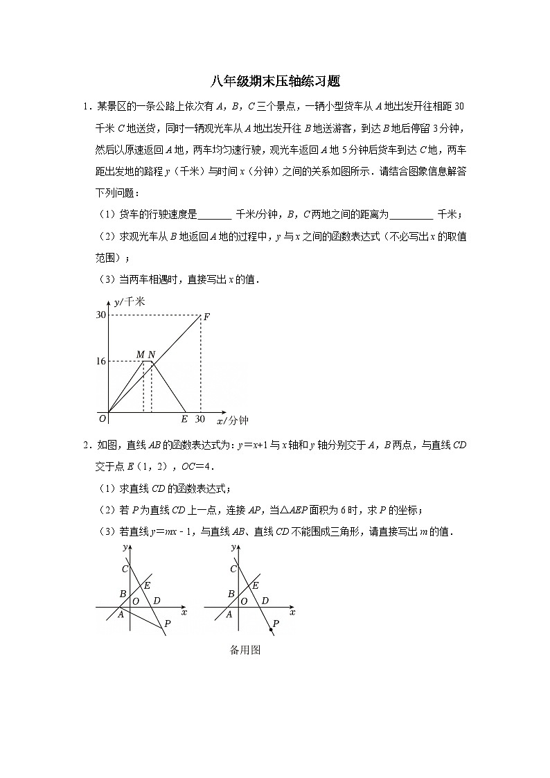 2026北师大版八年级数学期末压轴练习题（不含解析）第1页