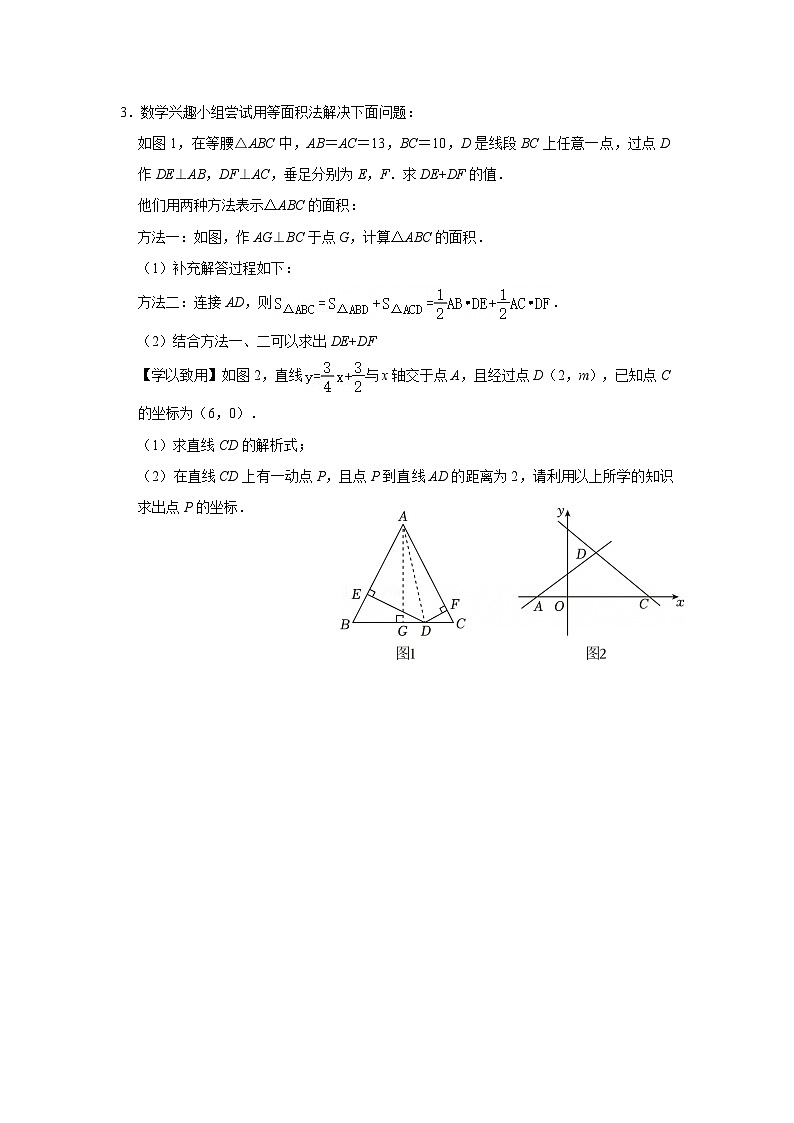 2026北师大版八年级数学期末压轴练习题（不含解析）第2页