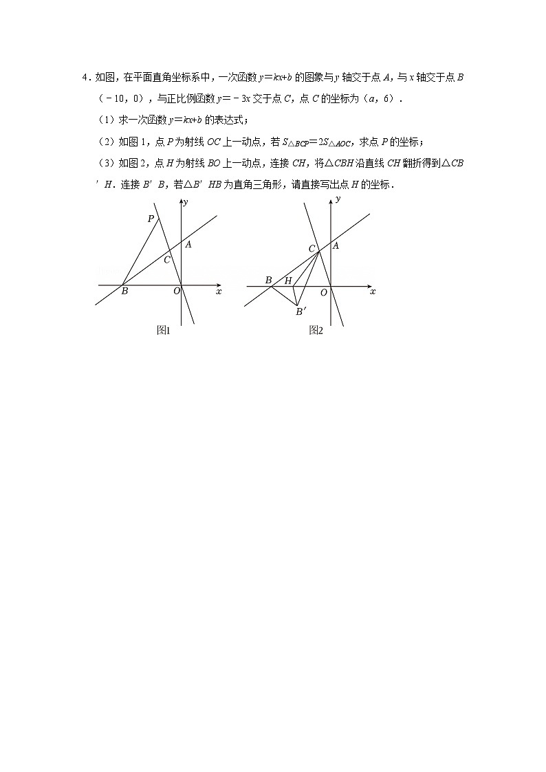 2026北师大版八年级数学期末压轴练习题（不含解析）第3页