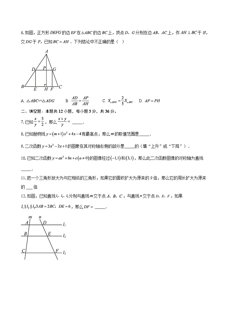 2026年上海市嘉定中考一模数学试题-自定义类型第2页