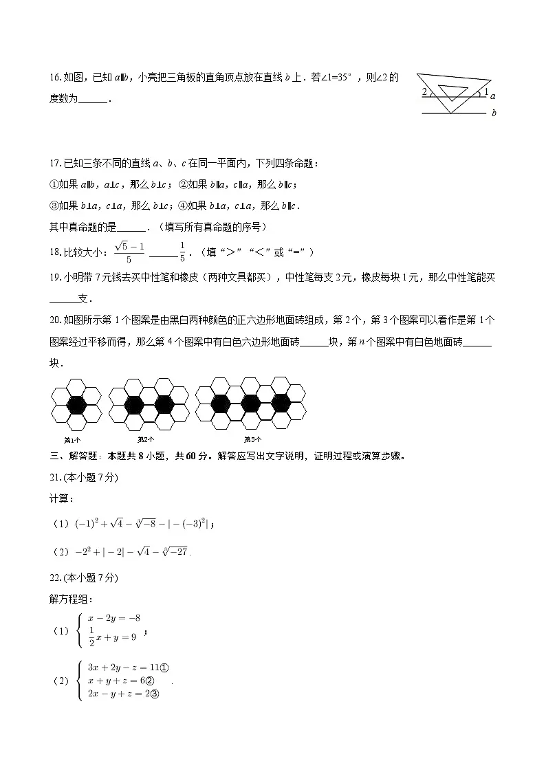 2025-2026学年黑龙江省绥化市明水县七年级（上）期末数学试卷-自定义类型第3页