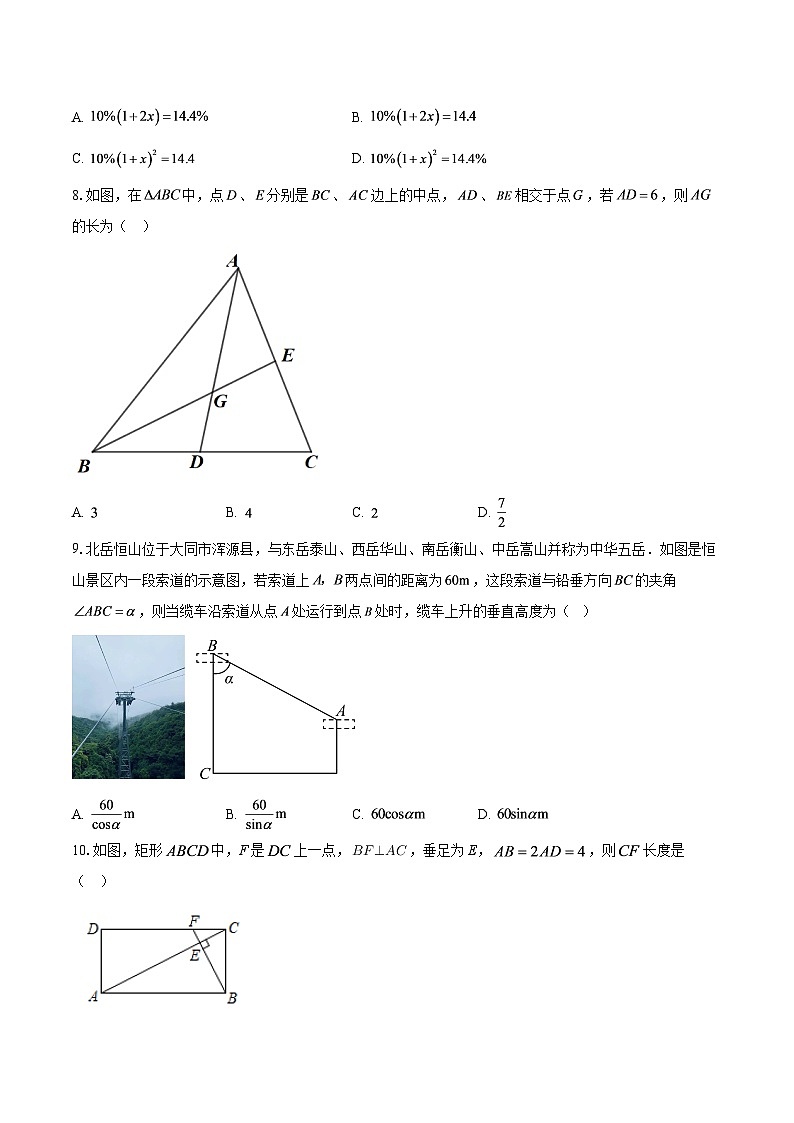 2025-2026学年华东师大版九年级上册数学期末模拟试卷-自定义类型第2页