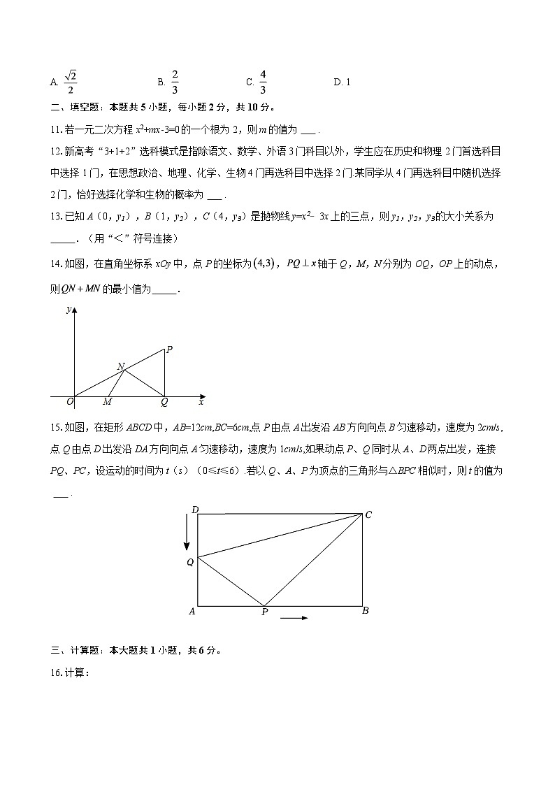 2025-2026学年华东师大版九年级上册数学期末模拟试卷-自定义类型第3页