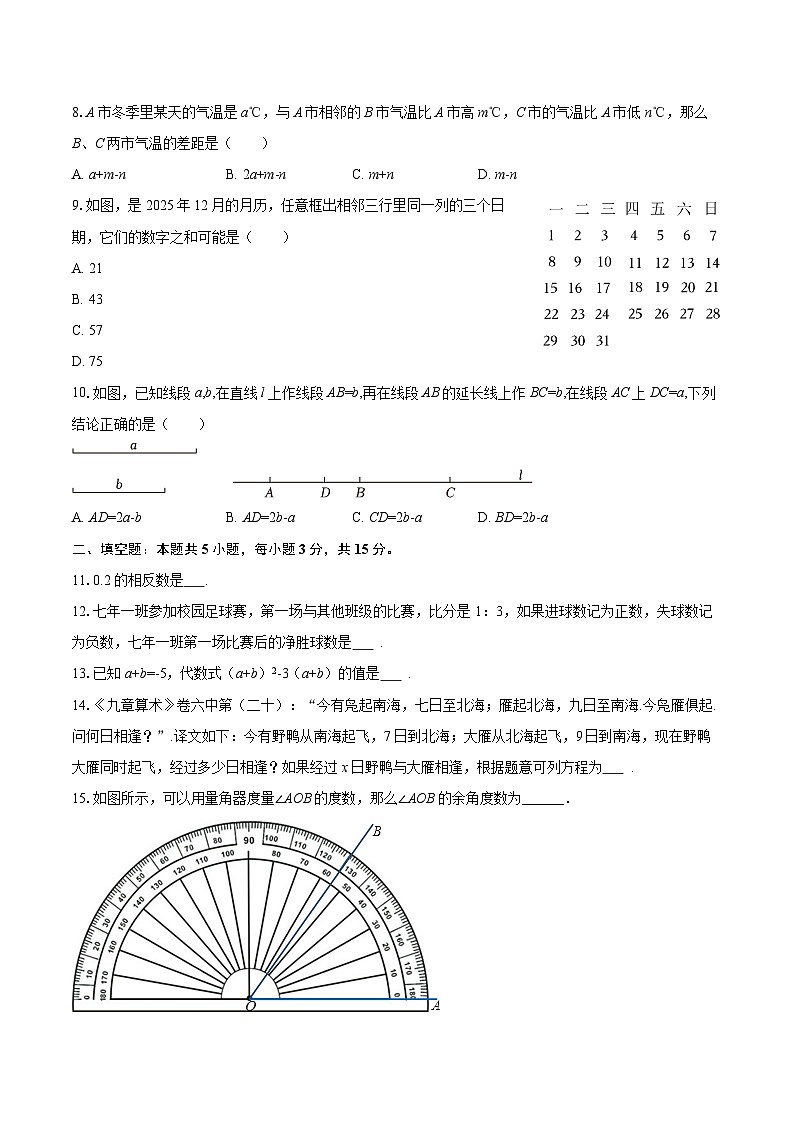 2025-2026学年辽宁省鞍山市七年级（上）期末数学试卷-自定义类型第2页