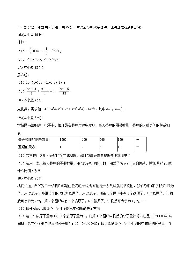 2025-2026学年辽宁省鞍山市七年级（上）期末数学试卷-自定义类型第3页