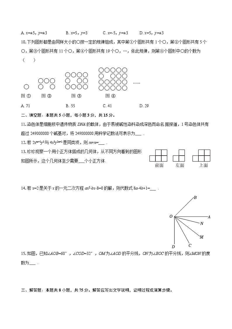 2025-2026学年辽宁省阜新市太平区七年级（上）期末数学试卷-自定义类型第2页