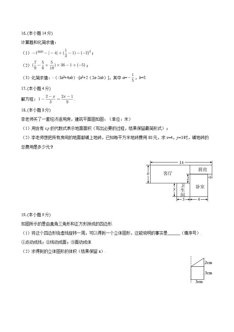 2025-2026学年辽宁省阜新市太平区七年级（上）期末数学试卷-自定义类型第3页
