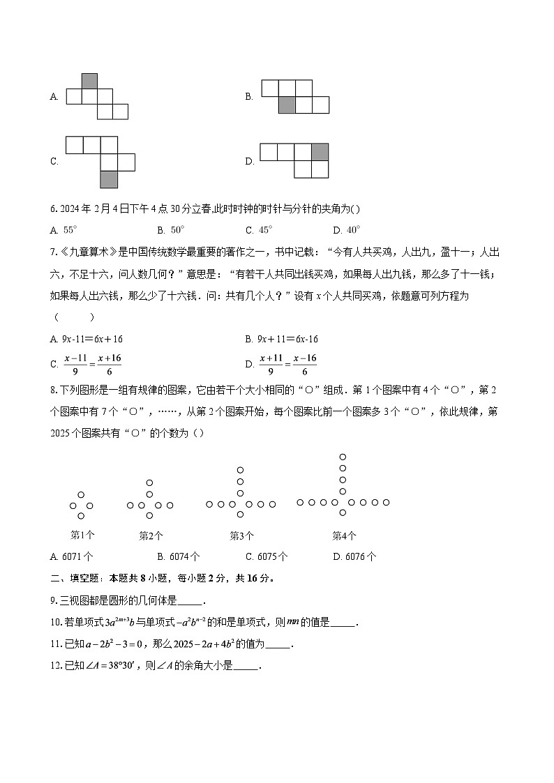 江苏省连云港市2025-2026学年七年级上学期期末数学模拟卷-自定义类型第2页