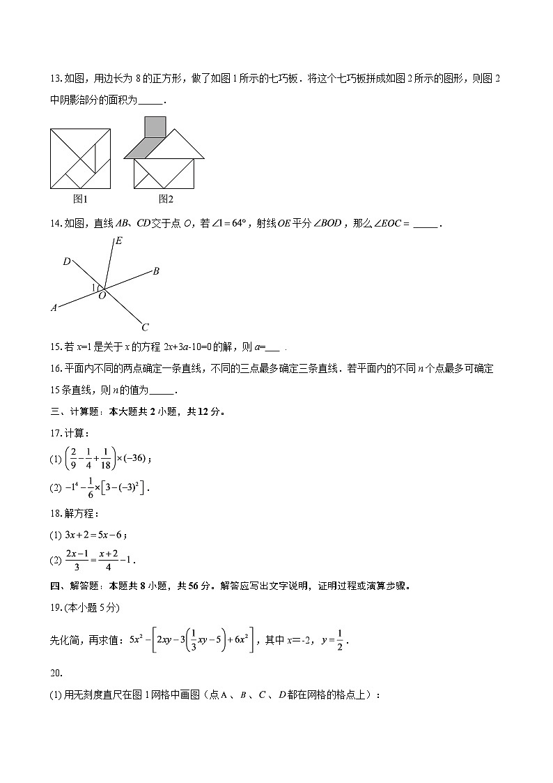 江苏省连云港市2025-2026学年七年级上学期期末数学模拟卷-自定义类型第3页