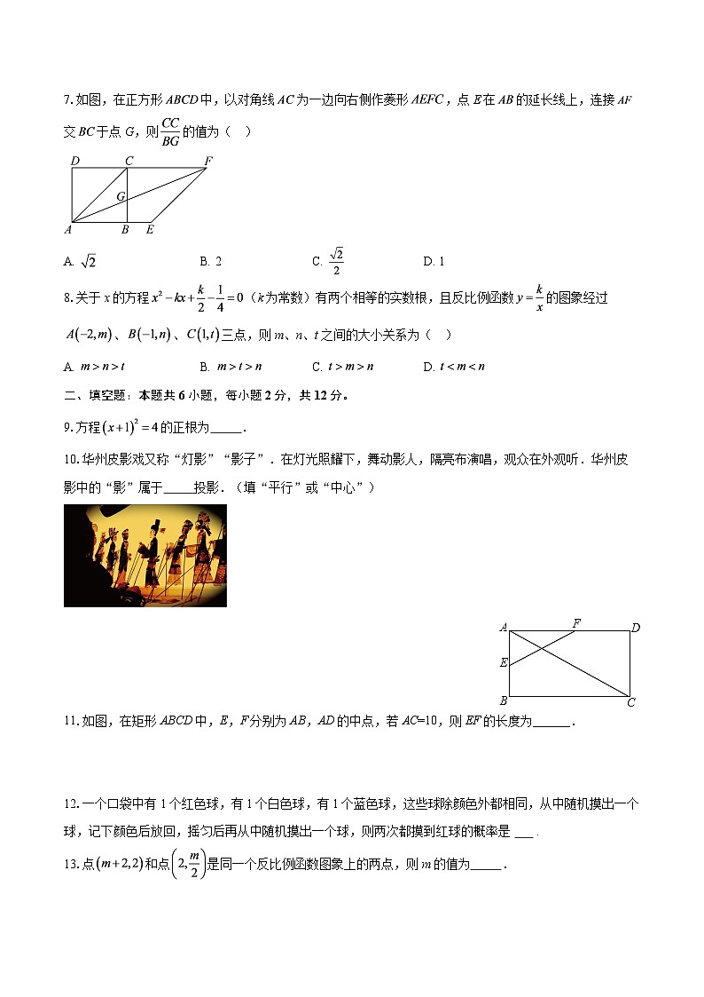 陕西省渭南市华州区2025-2026学年九年级上学期期末数学试卷-自定义类型第2页