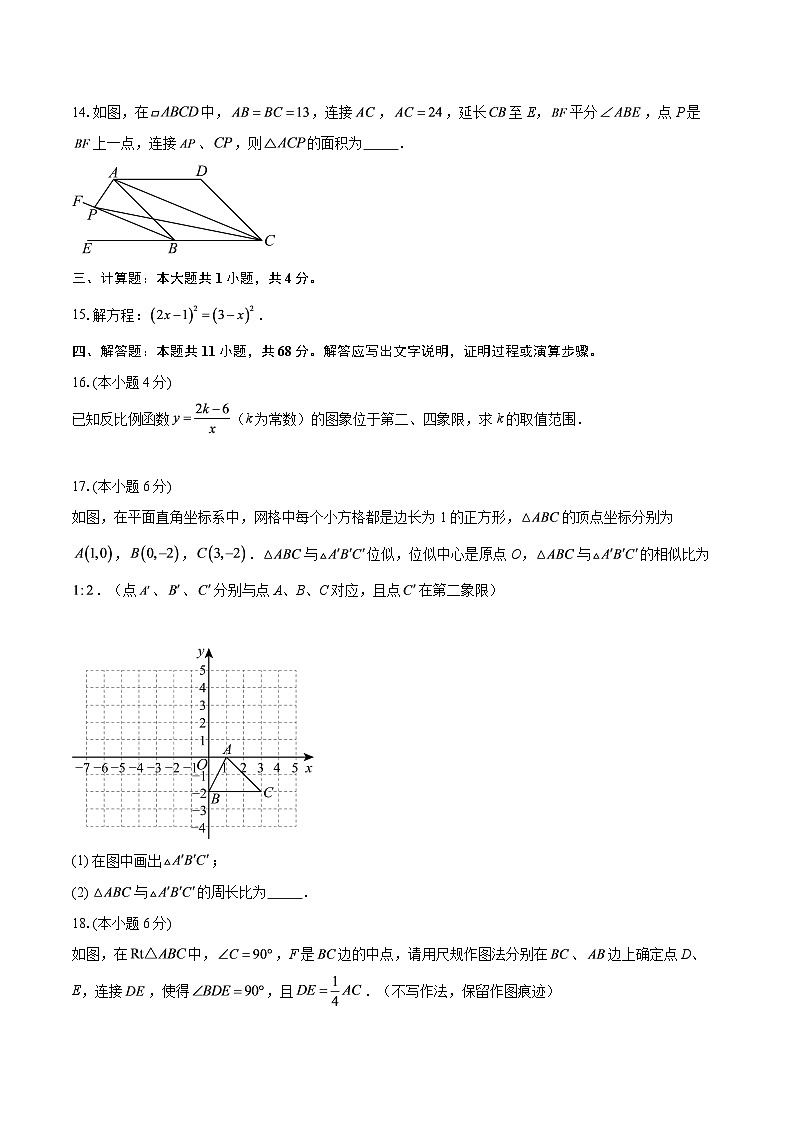 陕西省渭南市华州区2025-2026学年九年级上学期期末数学试卷-自定义类型第3页
