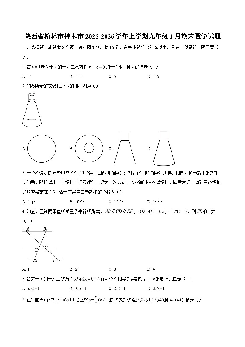 陕西省榆林市神木市2025-2026学年上学期九年级1月期末数学试题-自定义类型第1页