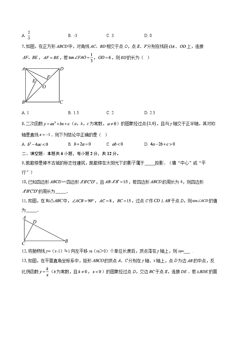 陕西省榆林市神木市2025-2026学年上学期九年级1月期末数学试题-自定义类型第2页