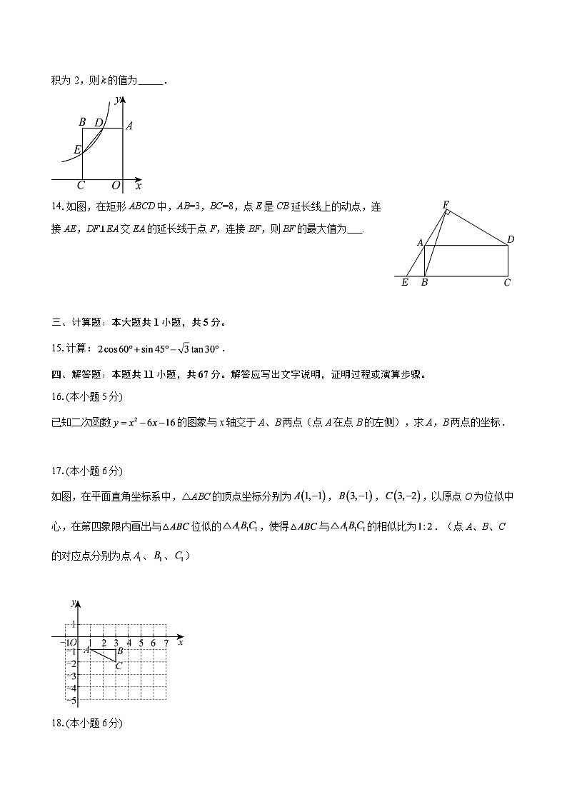 陕西省榆林市神木市2025-2026学年上学期九年级1月期末数学试题-自定义类型第3页