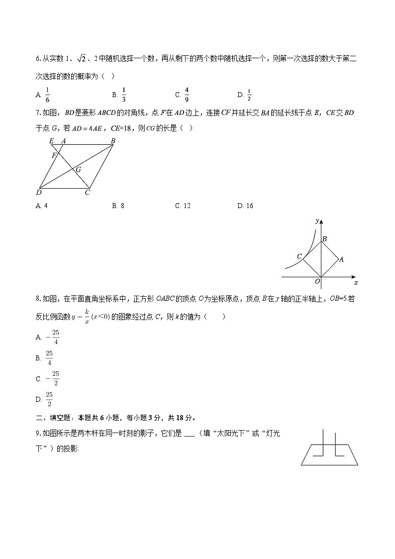 陕西省榆林市榆阳区古塔镇初级中学2025-2026学年九年级上学期期末考试数学试卷-自定义类型第2页