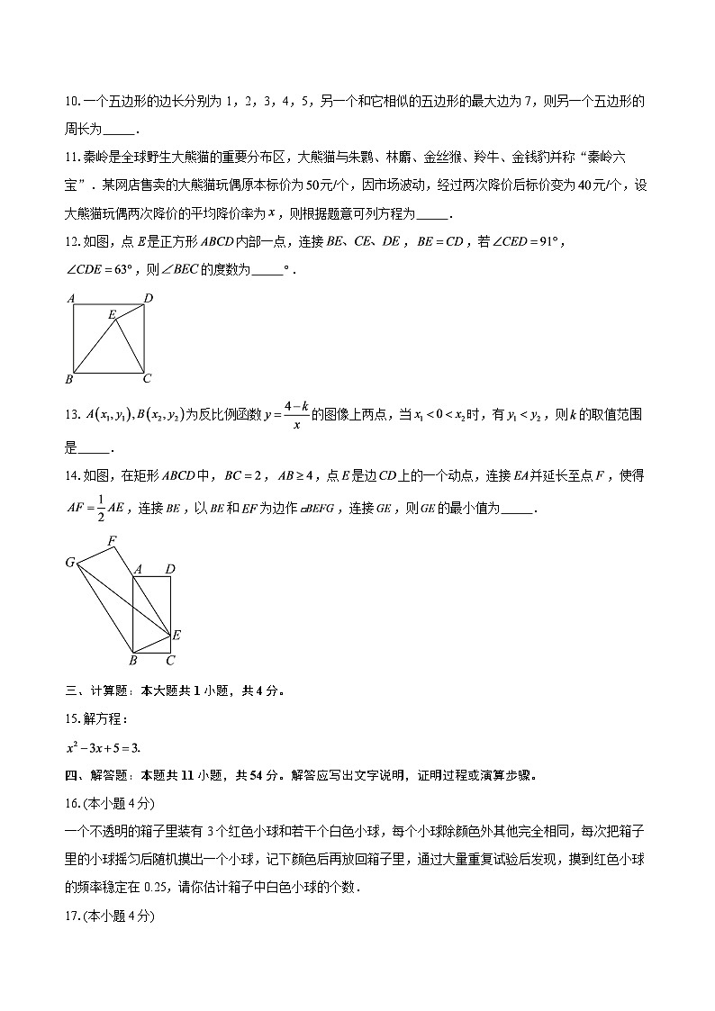 陕西省榆林市榆阳区古塔镇初级中学2025-2026学年九年级上学期期末考试数学试卷-自定义类型第3页