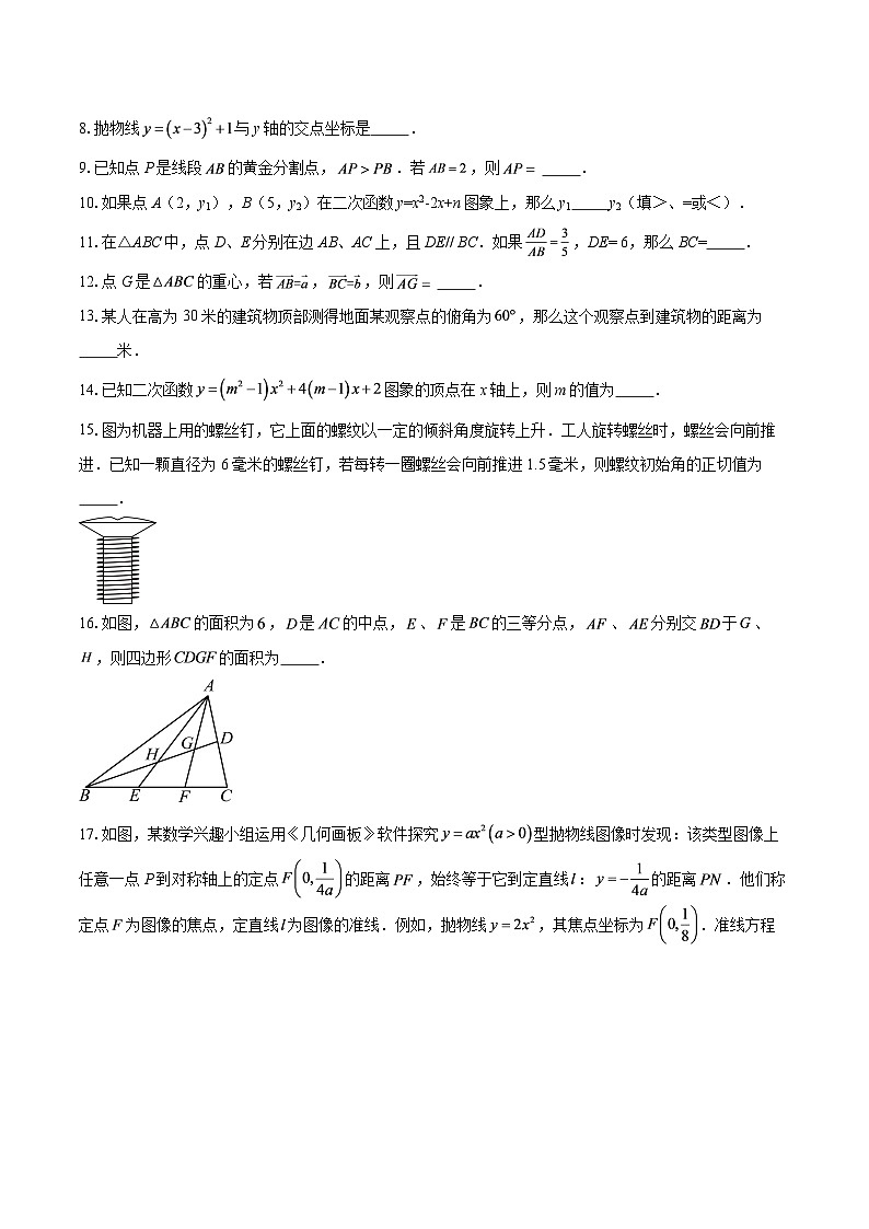 上海外国语大学附属外国语学校松江云间中学2025-2026学年上学期12月月考九年级数学试卷-自定义类型第2页