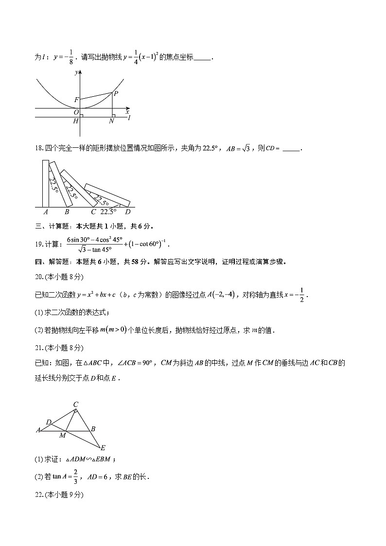 上海外国语大学附属外国语学校松江云间中学2025-2026学年上学期12月月考九年级数学试卷-自定义类型第3页