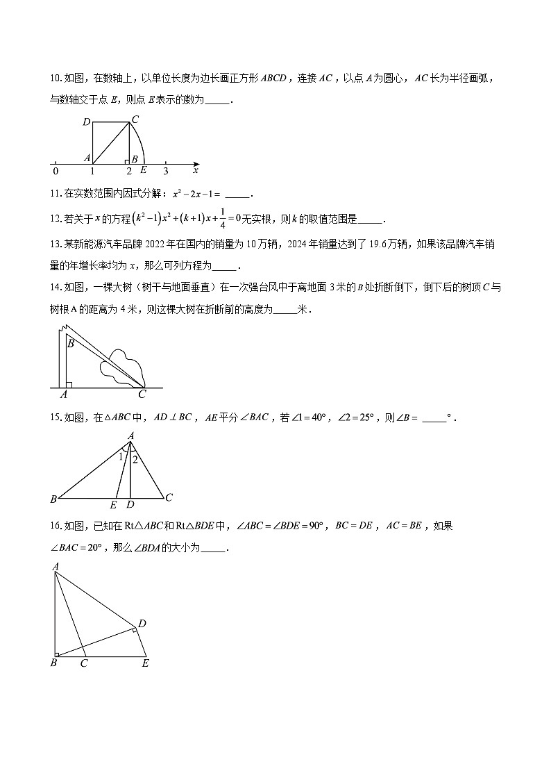 上海市杨浦区上海音乐学院实验学校2025-2026学年上学期八年级数学1月月考试卷-自定义类型第2页
