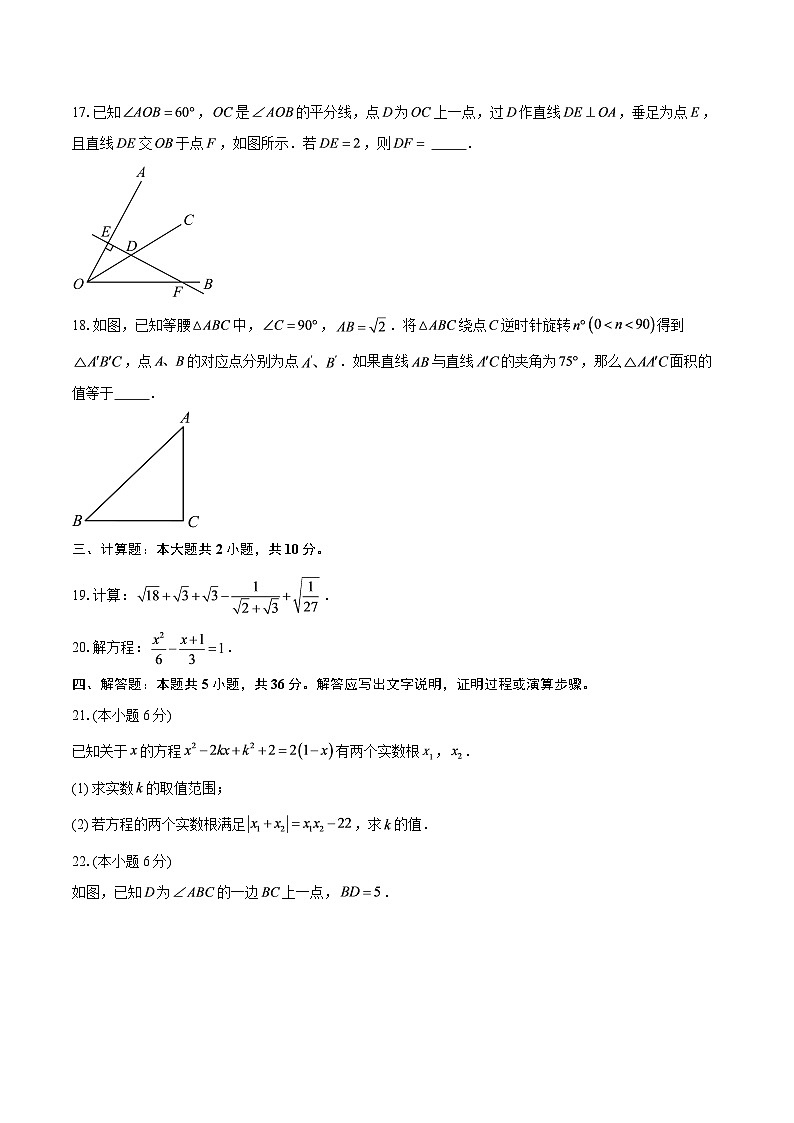 上海市杨浦区上海音乐学院实验学校2025-2026学年上学期八年级数学1月月考试卷-自定义类型第3页