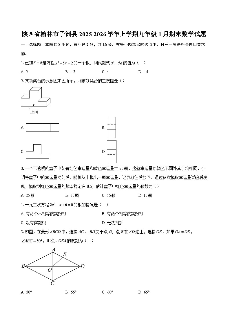 陕西省榆林市子洲县2025-2026学年上学期九年级1月期末数学试题--自定义类型第1页