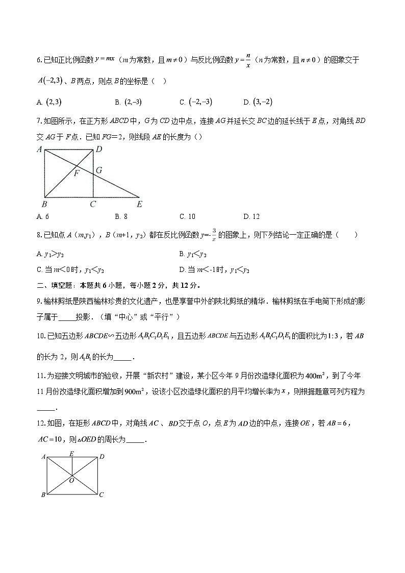 陕西省榆林市子洲县2025-2026学年上学期九年级1月期末数学试题--自定义类型第2页