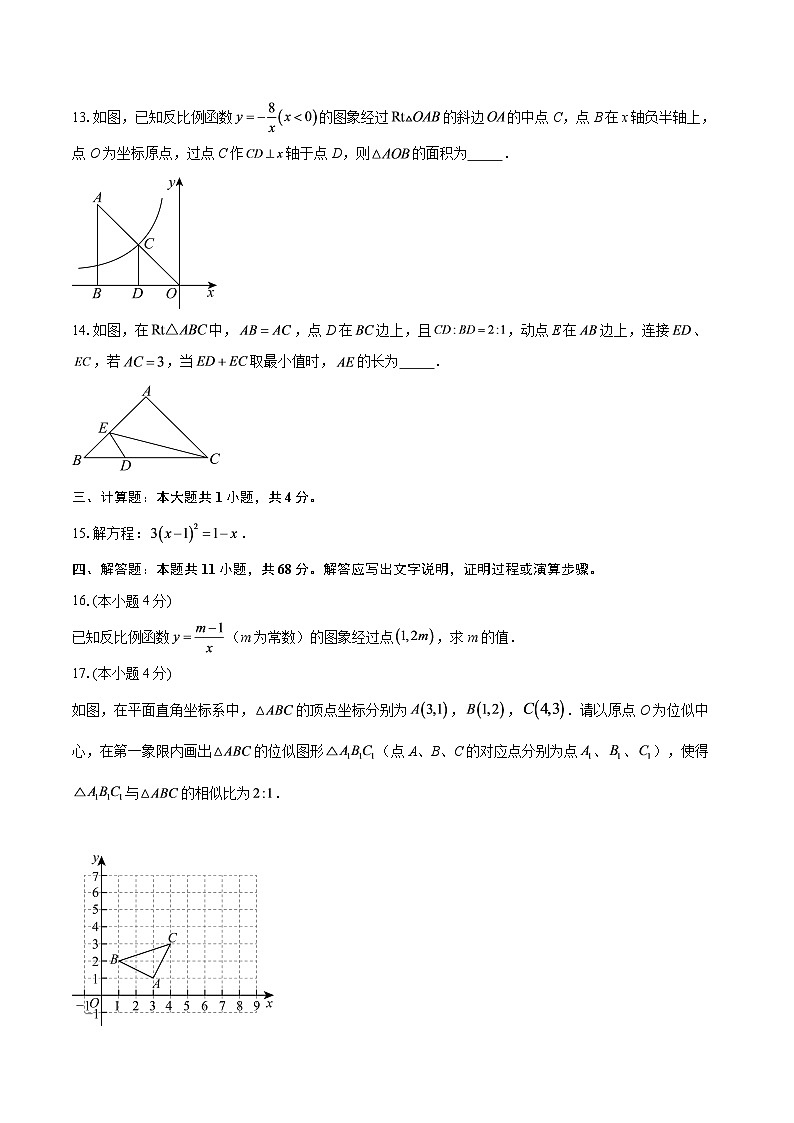 陕西省榆林市子洲县2025-2026学年上学期九年级1月期末数学试题--自定义类型第3页
