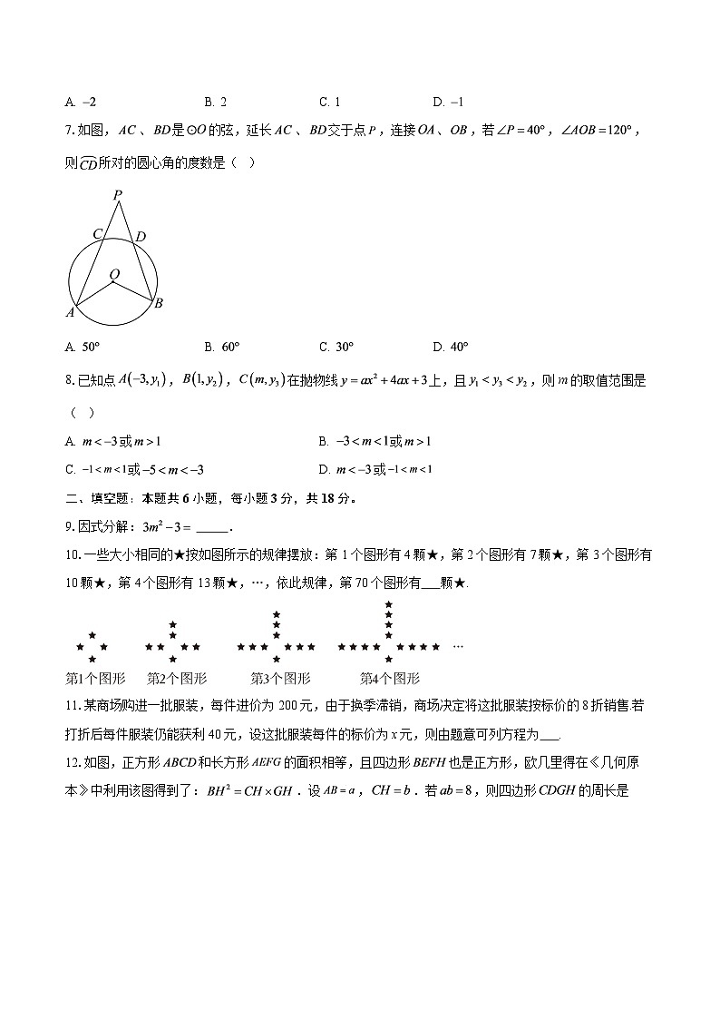 陕西省榆林市米脂县2025-2026学年九年级上学期期末数学试题（1月）-自定义类型第2页