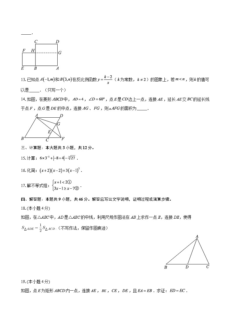 陕西省榆林市米脂县2025-2026学年九年级上学期期末数学试题（1月）-自定义类型第3页