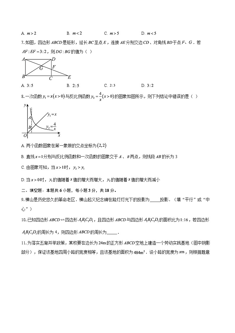 陕西省榆林市横山区2025-2026学年九年级上学期数学期末试卷-自定义类型第2页