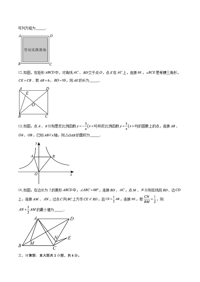 陕西省榆林市横山区2025-2026学年九年级上学期数学期末试卷-自定义类型第3页