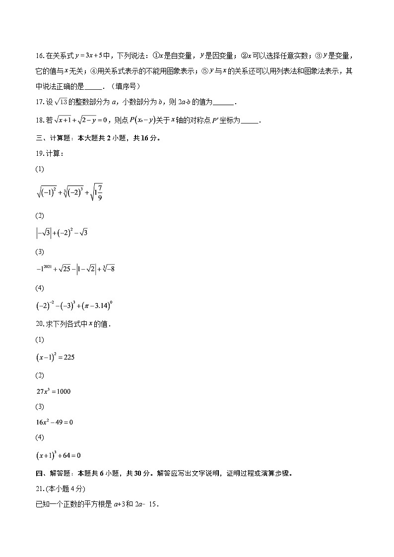 山东省泰安市宁阳县复圣中学2025-2026学年上学期12月月考七年级数学试题-自定义类型第3页