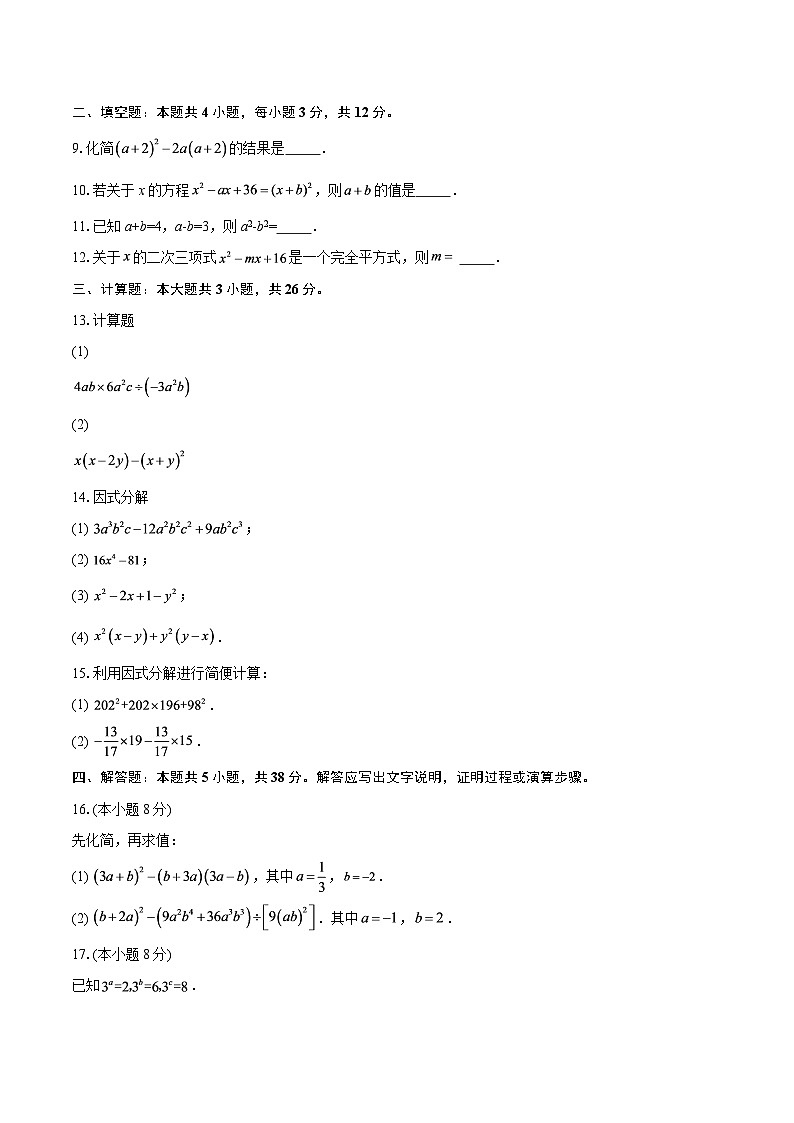 山东省临沂第三十五中学2025-2026学年上学期12月月考七年级数学试卷-自定义类型第2页