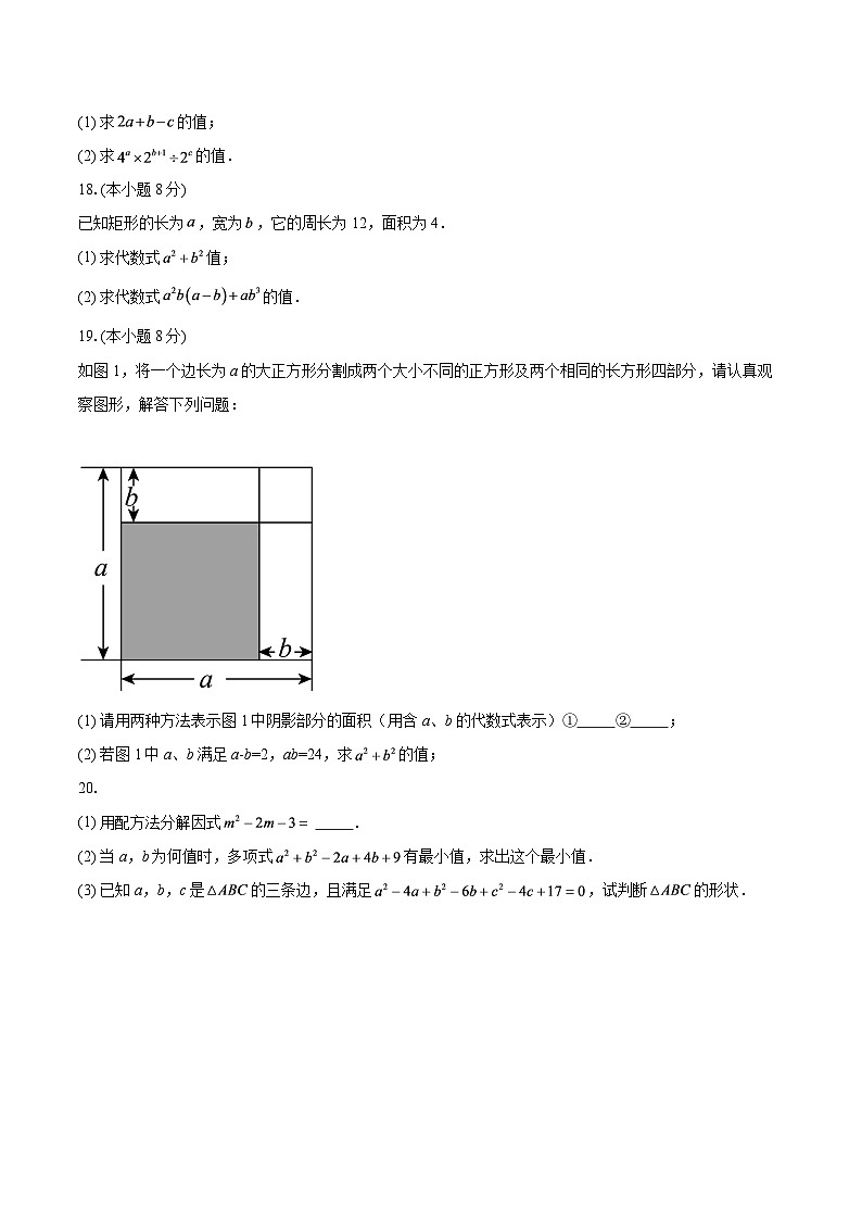 山东省临沂第三十五中学2025-2026学年上学期12月月考七年级数学试卷-自定义类型第3页