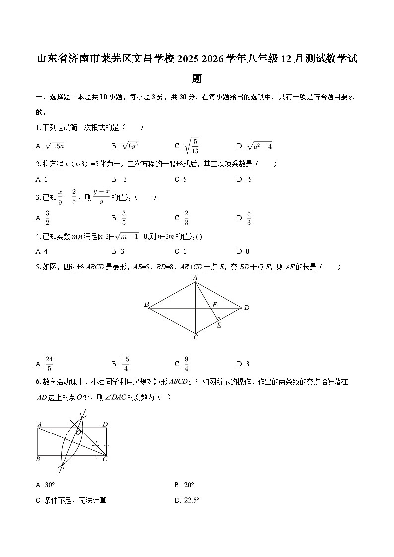 山东省济南市莱芜区文昌学校2025-2026学年八年级12月测试数学试题-自定义类型第1页