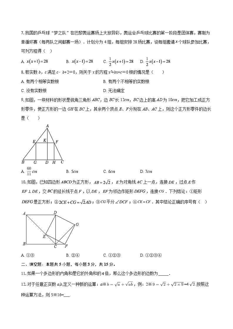 山东省济南市莱芜区文昌学校2025-2026学年八年级12月测试数学试题-自定义类型第2页