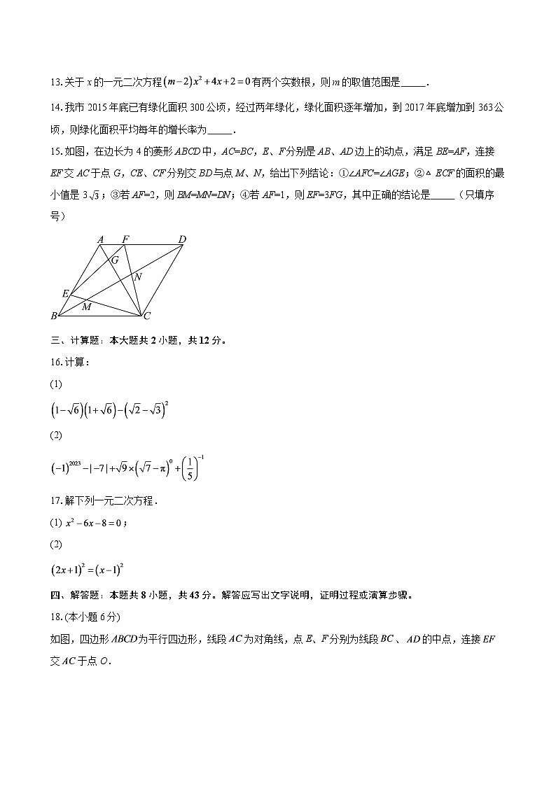 山东省济南市莱芜区文昌学校2025-2026学年八年级12月测试数学试题-自定义类型第3页