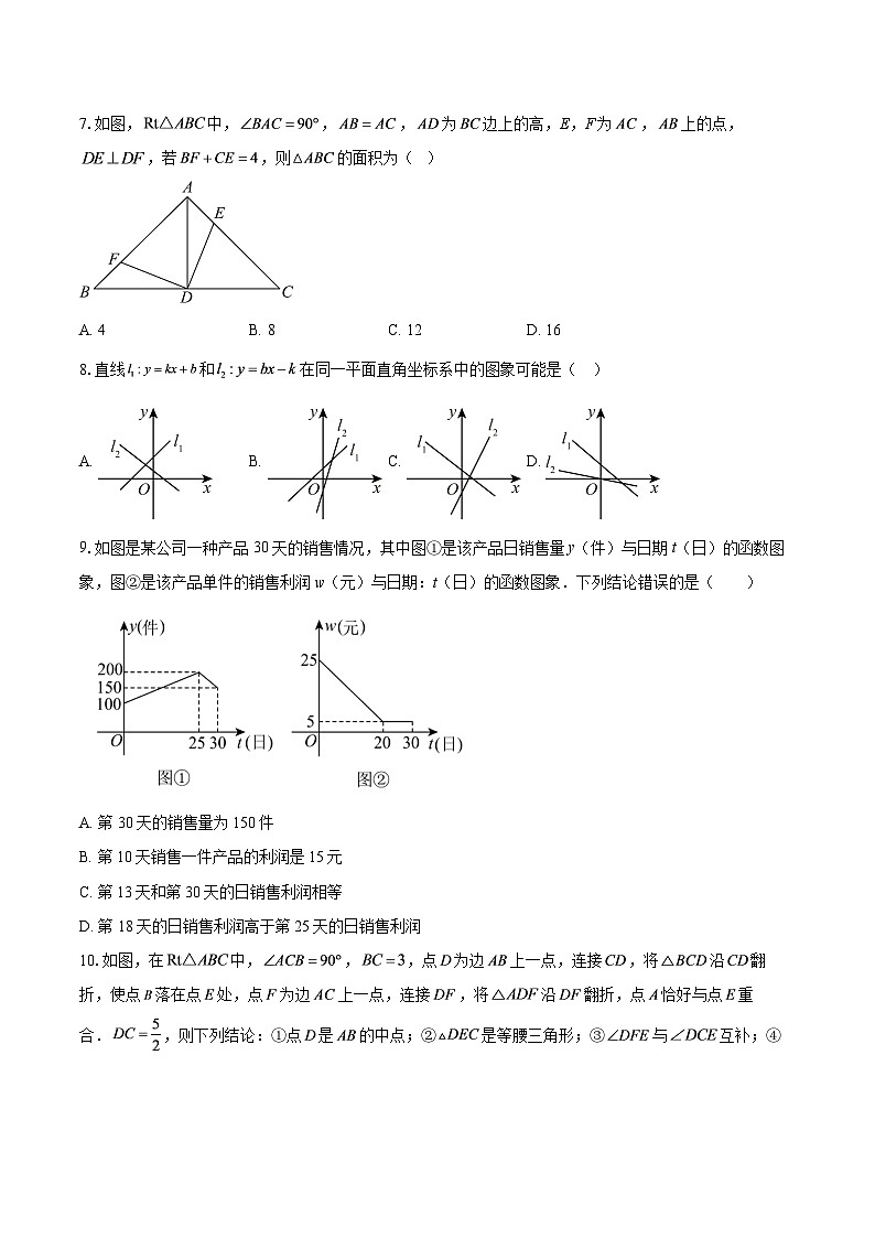 江苏省无锡市宜兴市实验中学2025-2026学年上学期八年级数学独立作业试卷（1月）-自定义类型第2页