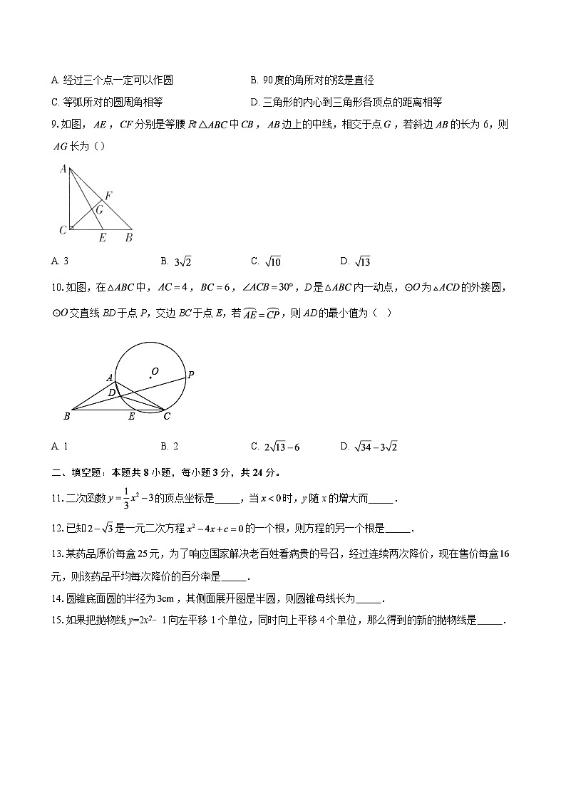 江苏省无锡市东林中学2025-2026学年11月月考九年级数学试卷-自定义类型第2页