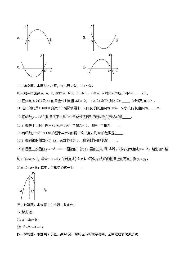 江苏省淮安市2025-2026学年九年级上学期第二次学习过程调研九年级数学试卷-自定义类型第2页
