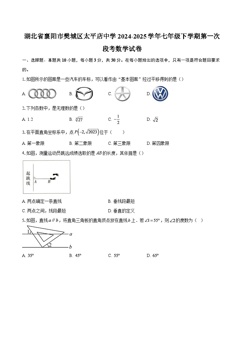 湖北省襄阳市樊城区太平店中学2024-2025学年七年级下学期第一次段考数学试卷-自定义类型第1页