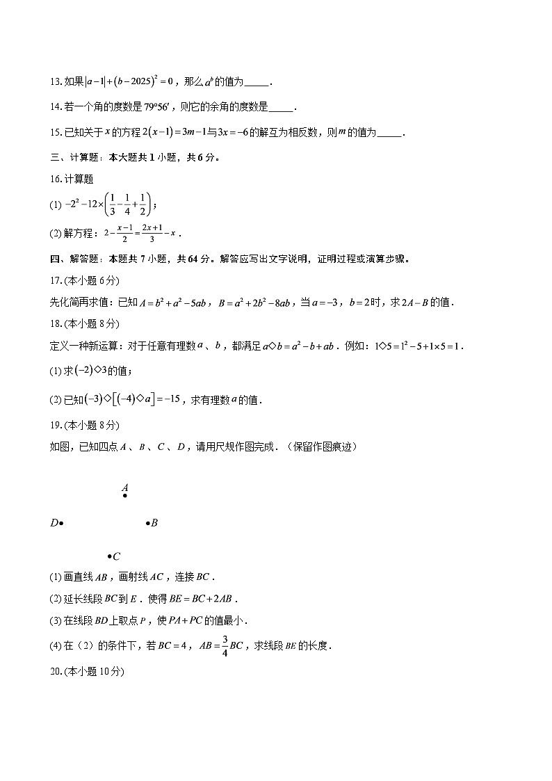 河南省周口市郸城文灿中学2025-2026学年上学期1月期末七年级数学试题-自定义类型第3页