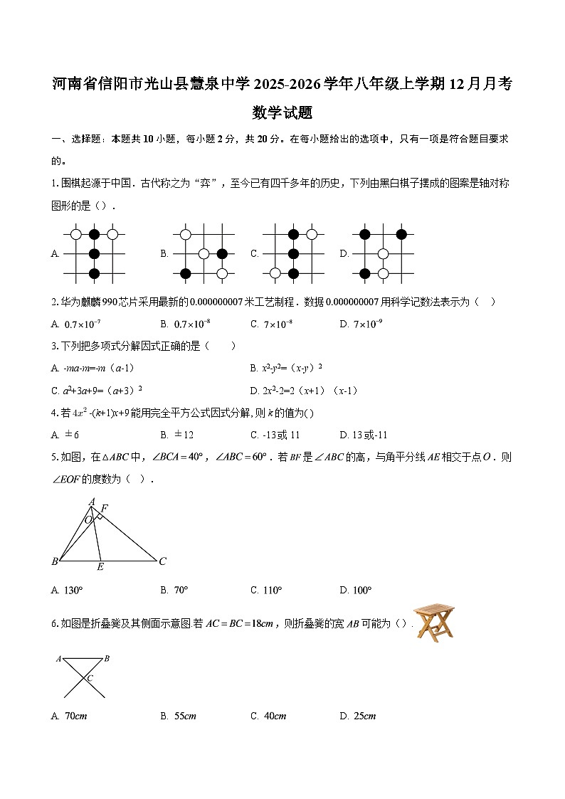 河南省信阳市光山县慧泉中学2025-2026学年八年级上学期12月月考数学试题-自定义类型第1页