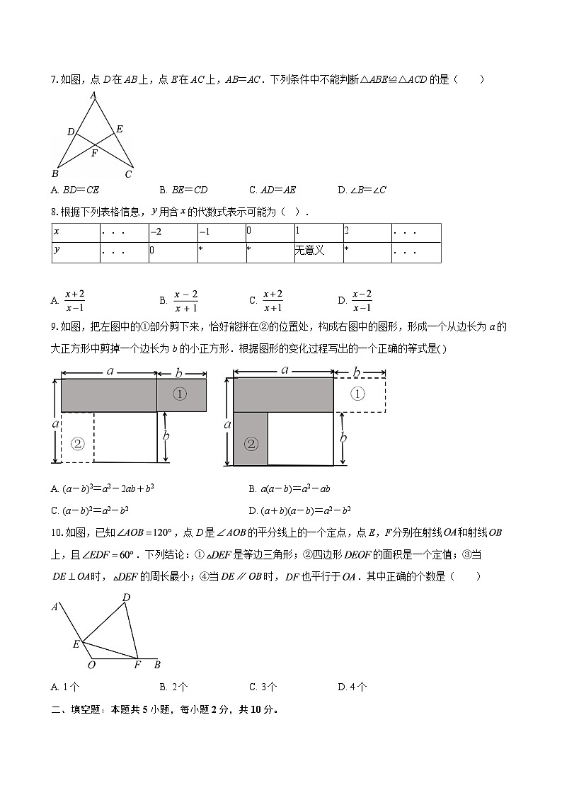 河南省信阳市光山县慧泉中学2025-2026学年八年级上学期12月月考数学试题-自定义类型第2页