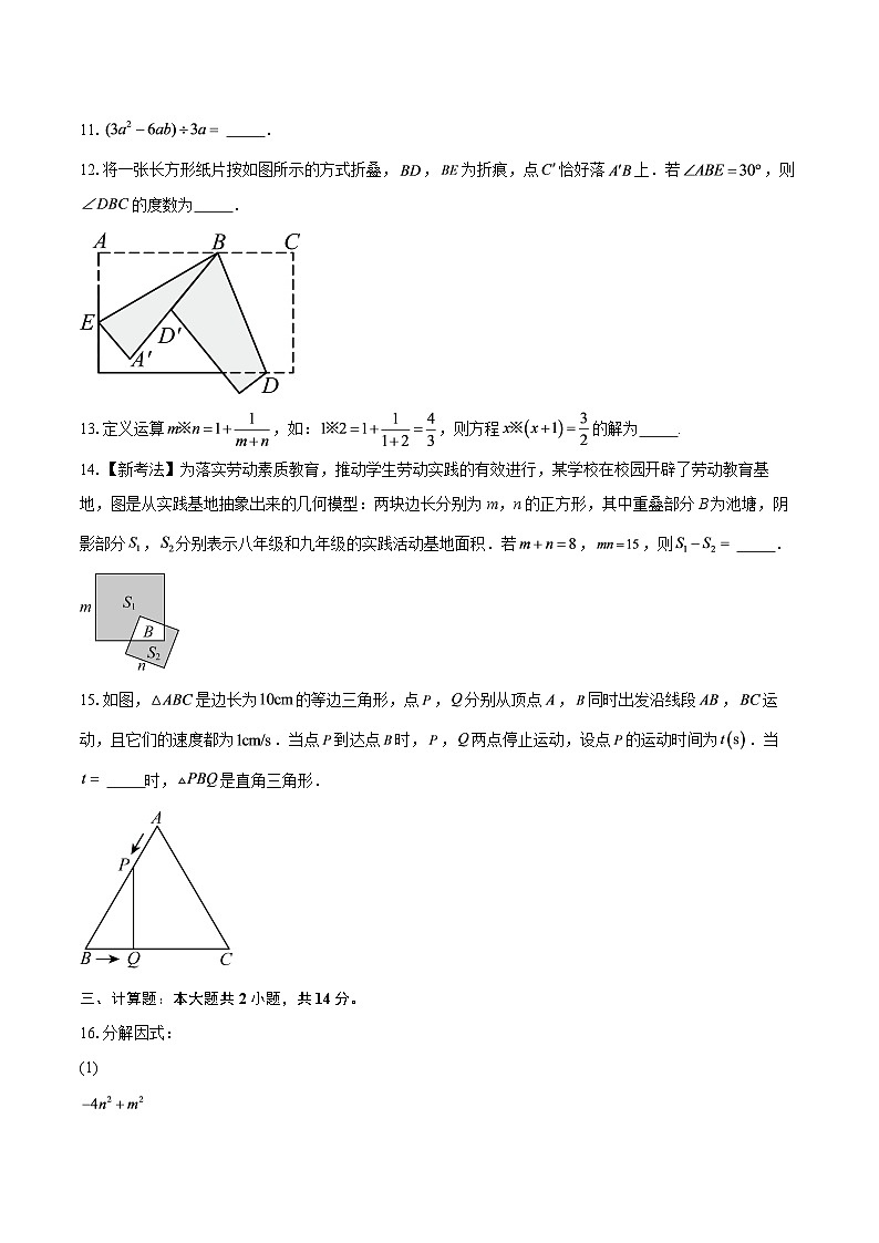 河南省信阳市光山县慧泉中学2025-2026学年八年级上学期12月月考数学试题-自定义类型第3页