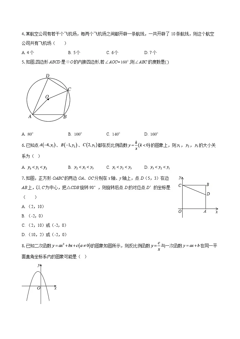 河南省信阳市第九中学2025-2026学年九年级上学期12月月考数学试卷-自定义类型第2页