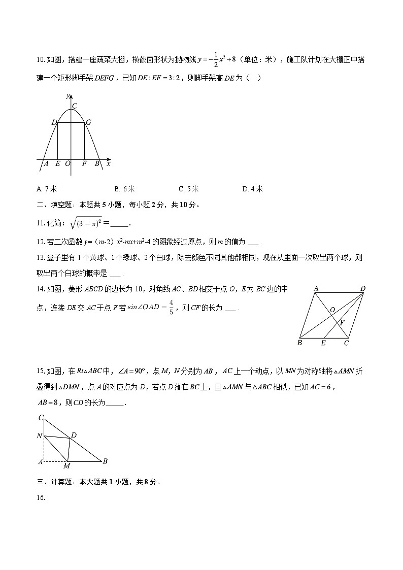 河南省南阳市方城县博望镇第三初级中学年2025-2026学年九年级上学期12月月考数学试卷-自定义类型第3页