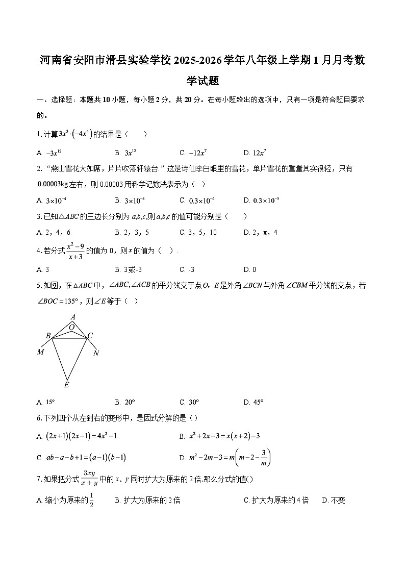 河南省安阳市滑县实验学校2025-2026学年八年级上学期1月月考数学试题-自定义类型第1页